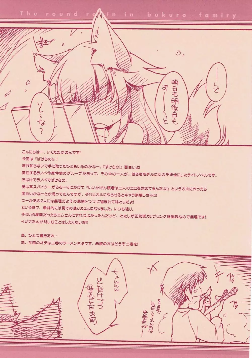 イヅナたんとちゅっちゅしたいお！ - page16