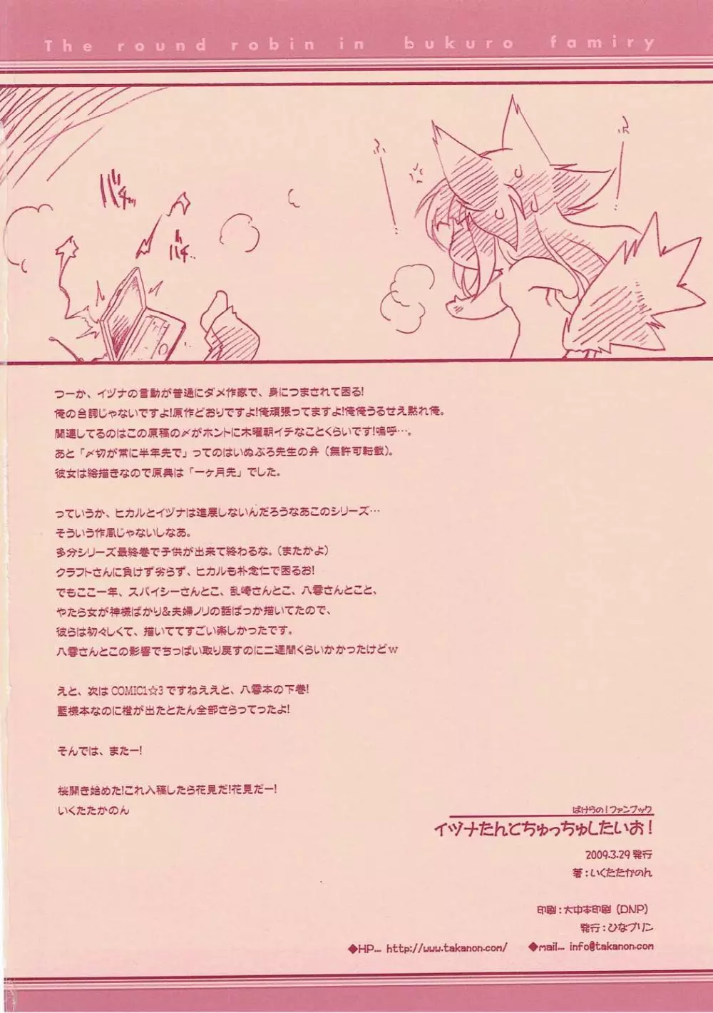 イヅナたんとちゅっちゅしたいお！ - page17