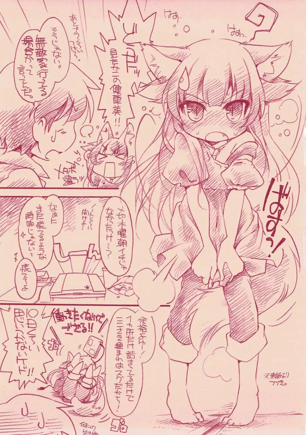 イヅナたんとちゅっちゅしたいお！ - page2