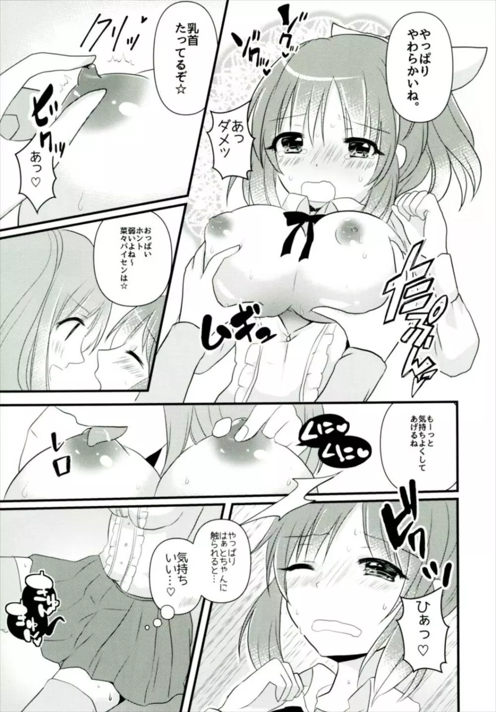Sweet Rabbit 3 - page13