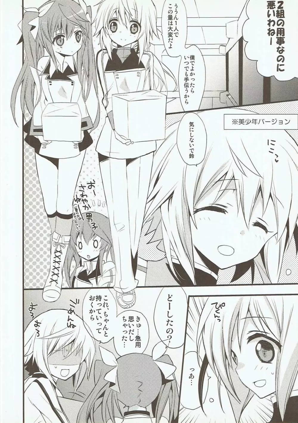 シャルぱいっ! - page3