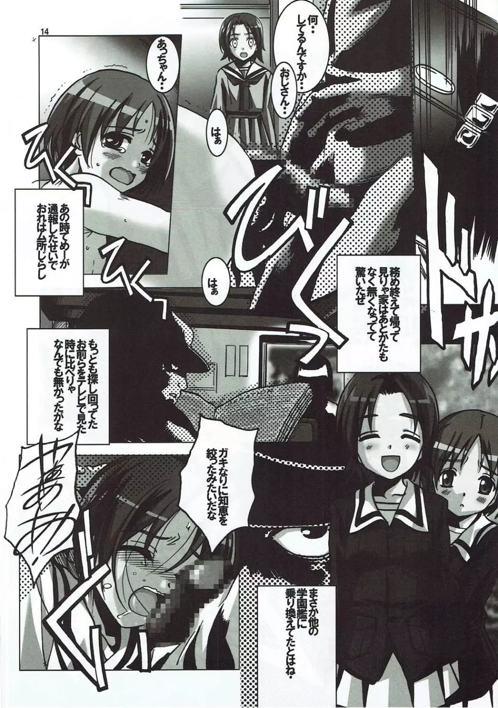うさぎの目は赤い - page13
