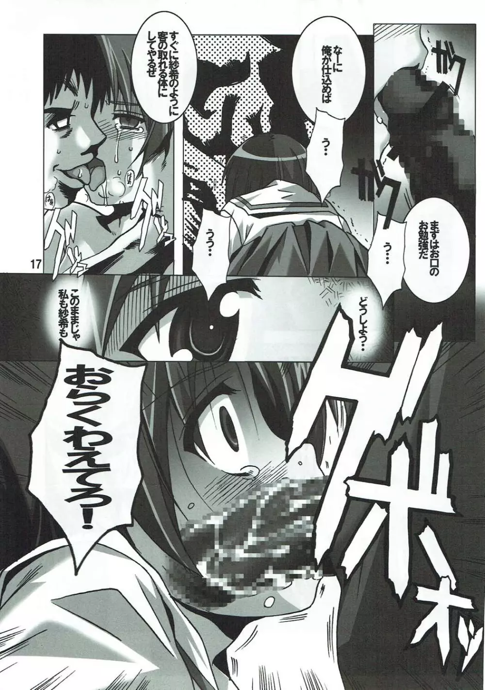 うさぎの目は赤い - page16