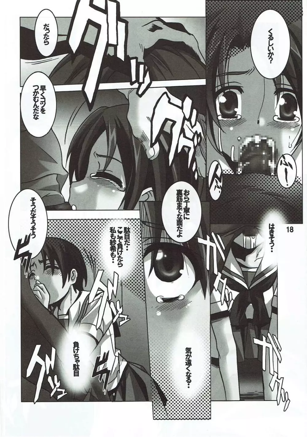 うさぎの目は赤い - page17