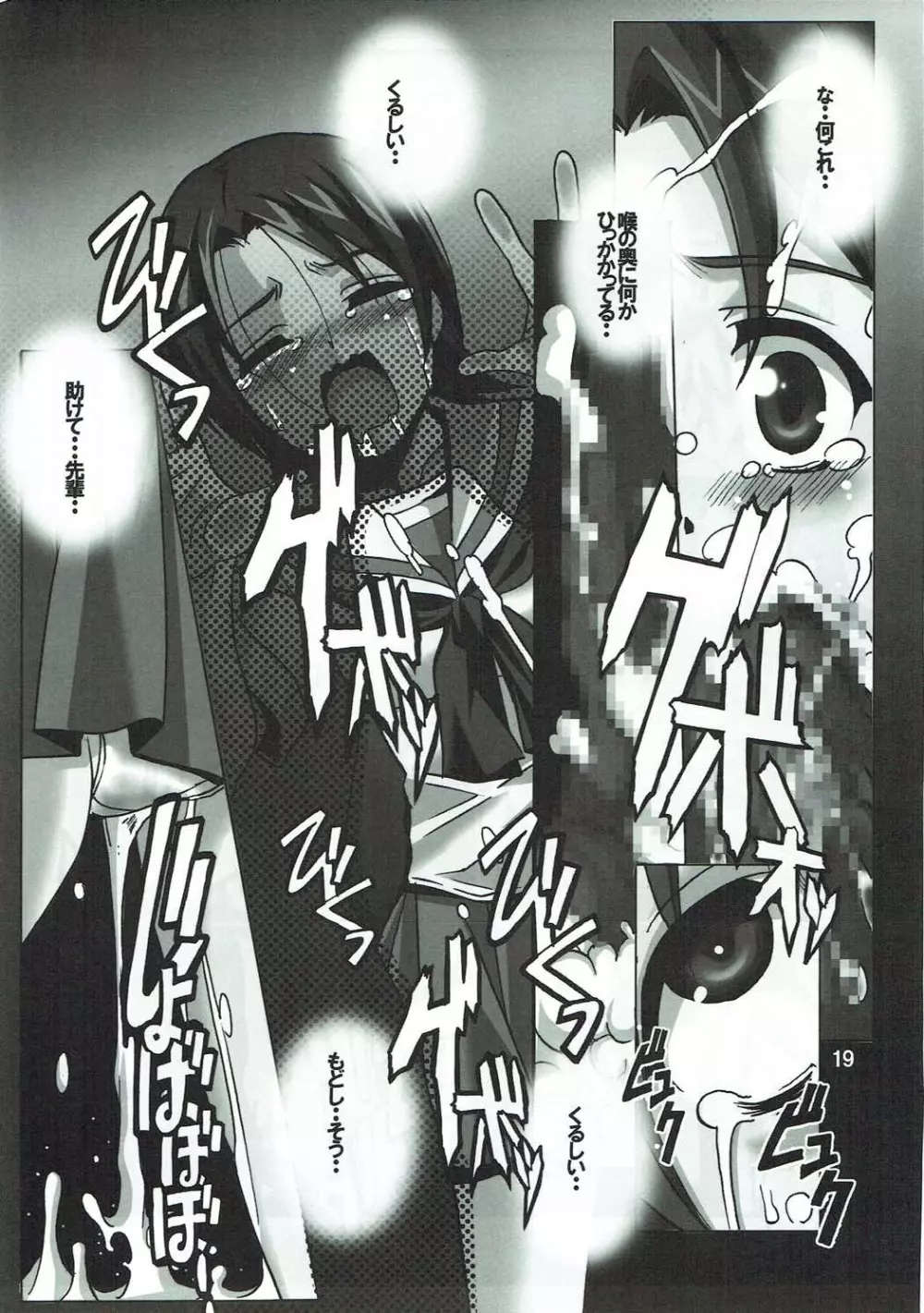 うさぎの目は赤い - page18