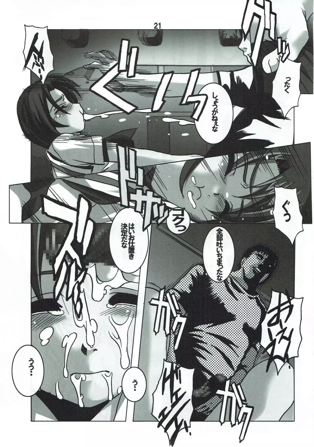 うさぎの目は赤い - page20