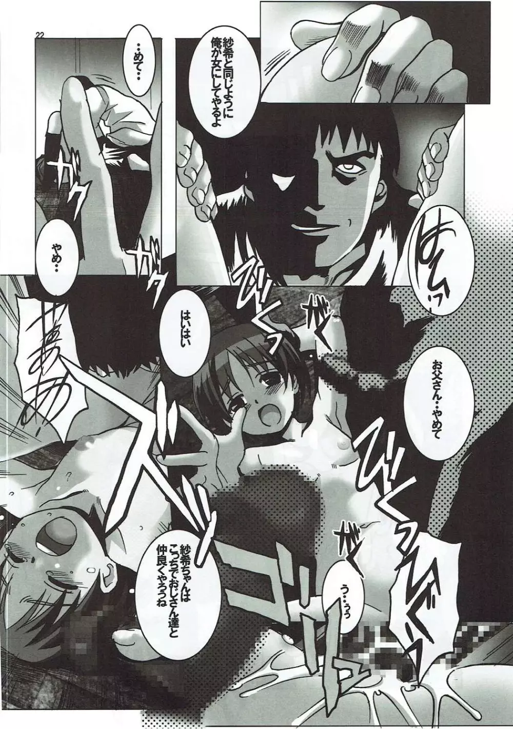 うさぎの目は赤い - page21