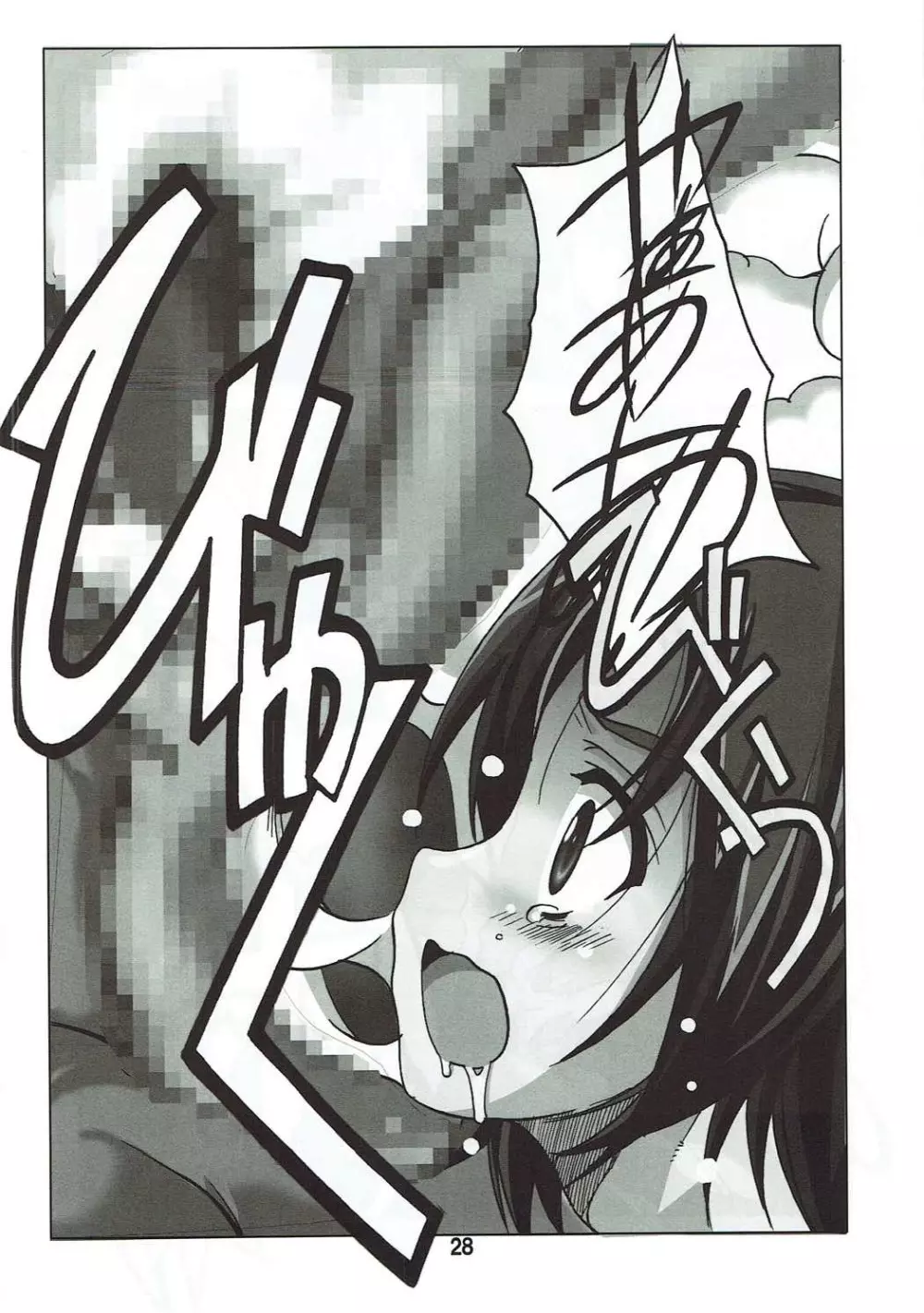 うさぎの目は赤い - page27