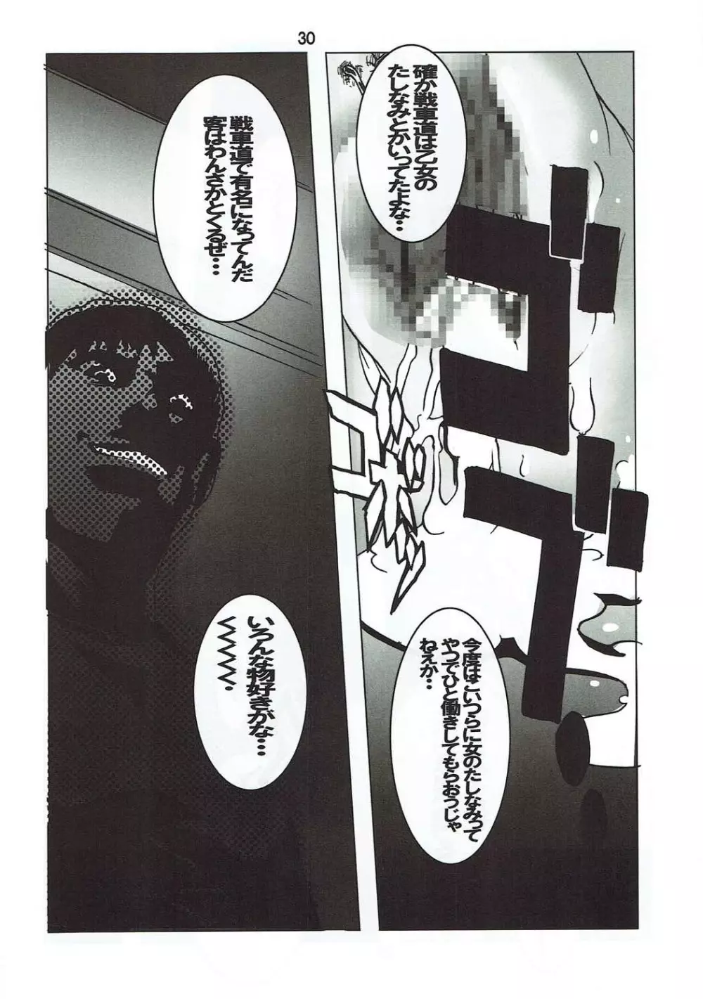 うさぎの目は赤い - page29