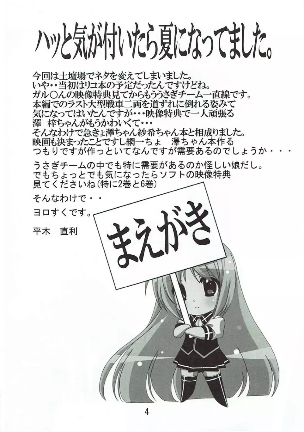 うさぎの目は赤い - page3