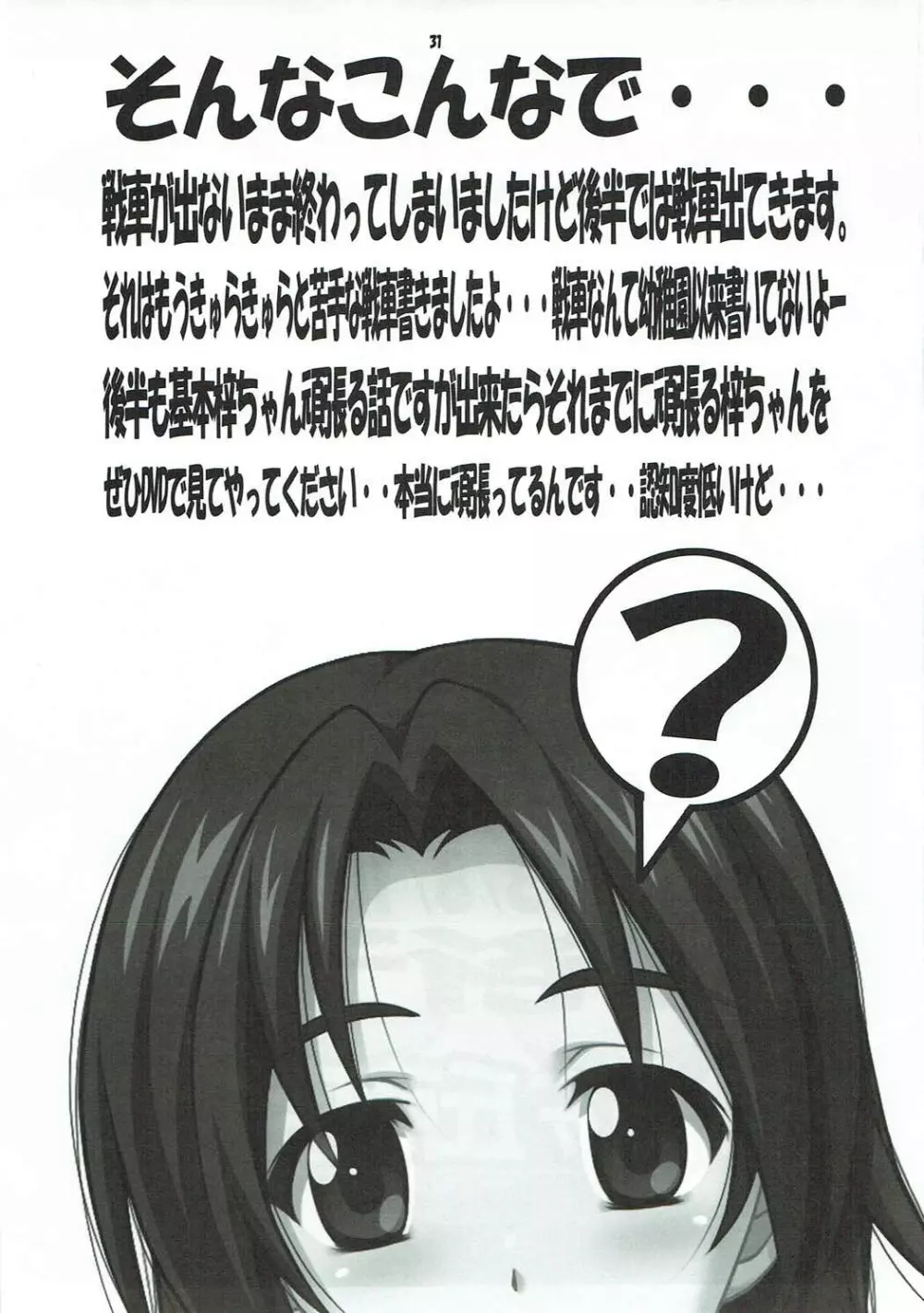 うさぎの目は赤い - page30