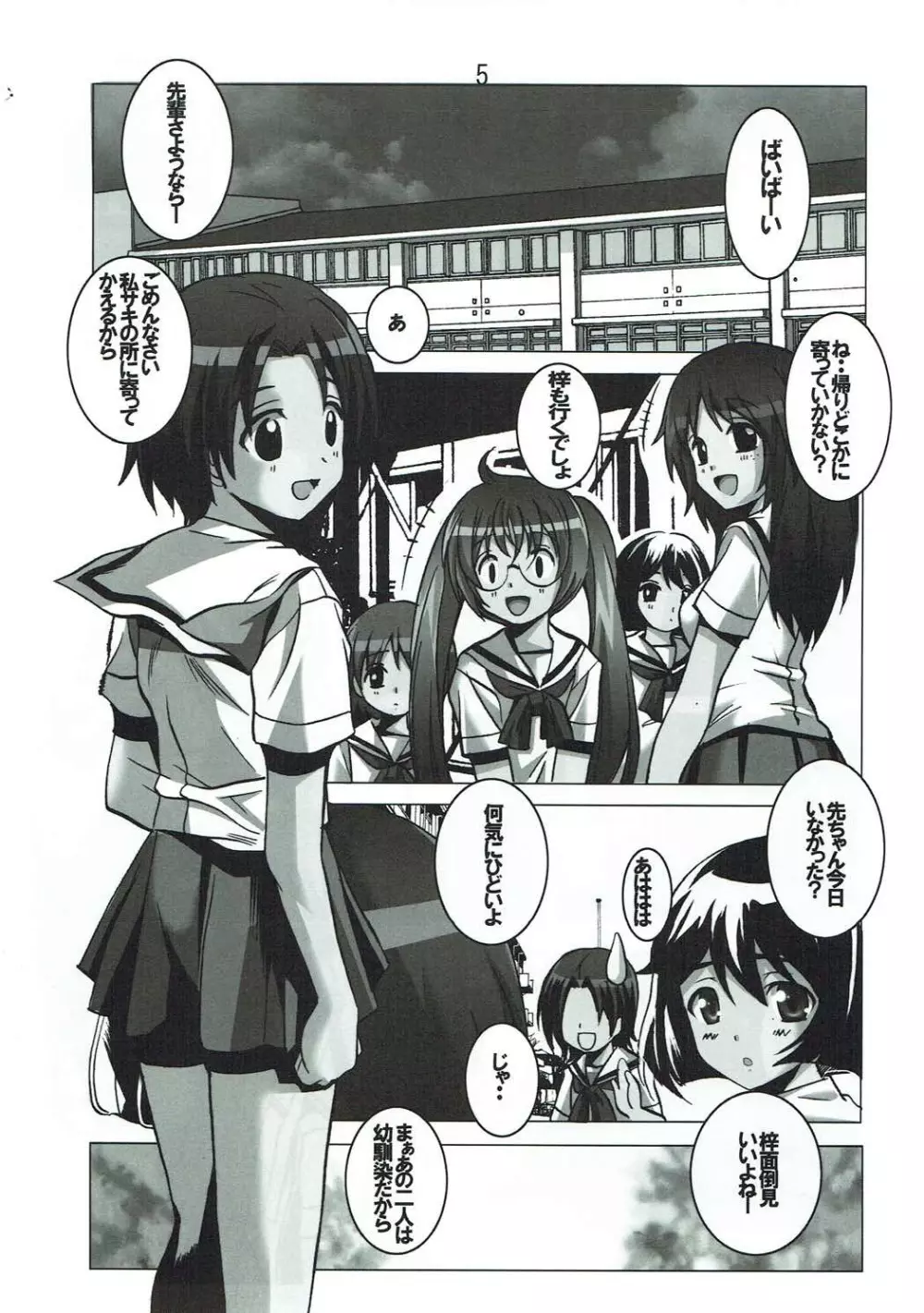 うさぎの目は赤い - page4