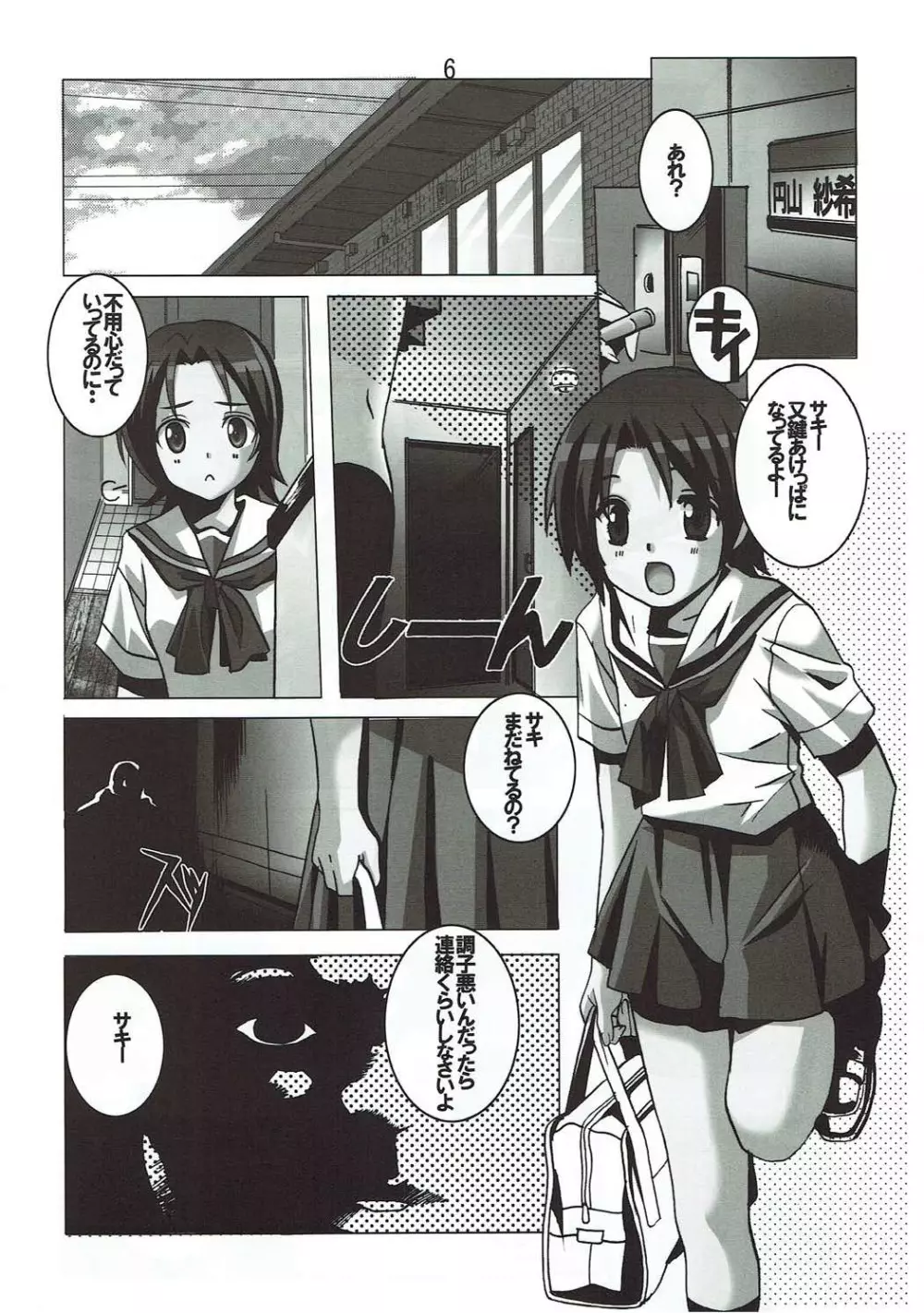 うさぎの目は赤い - page5