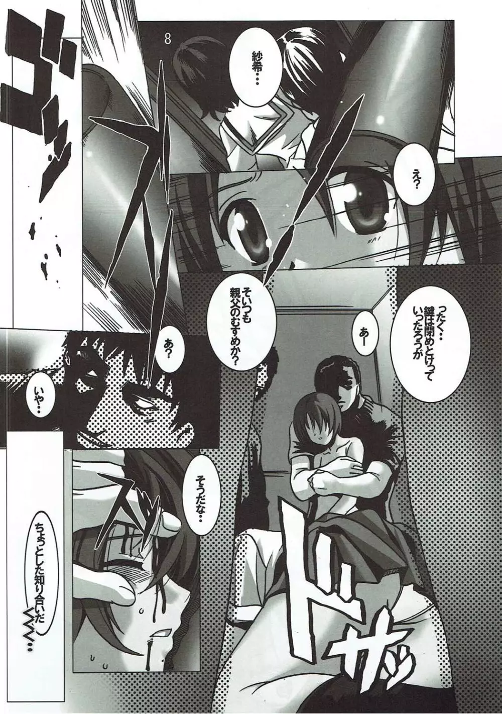 うさぎの目は赤い - page7
