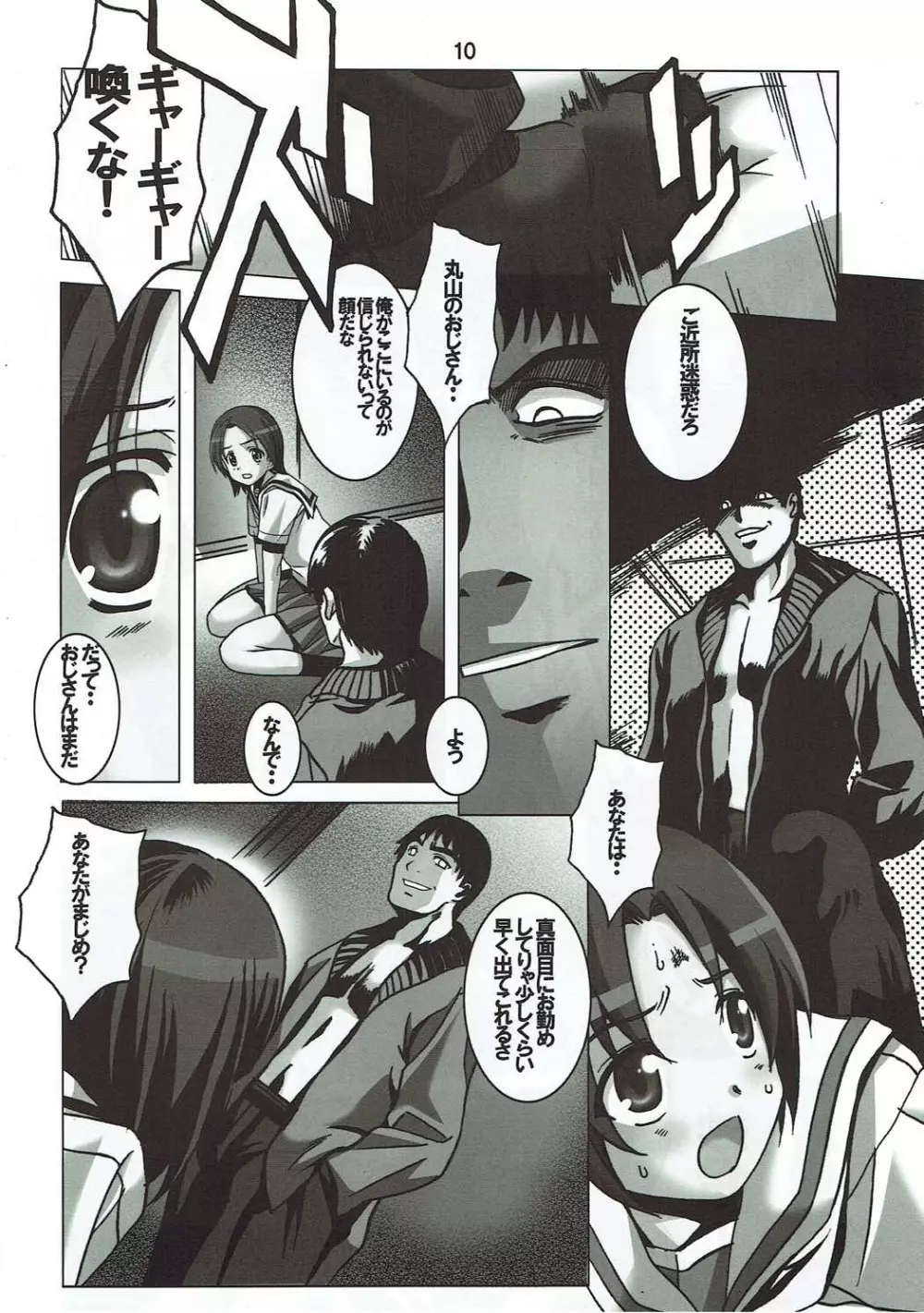 うさぎの目は赤い - page9