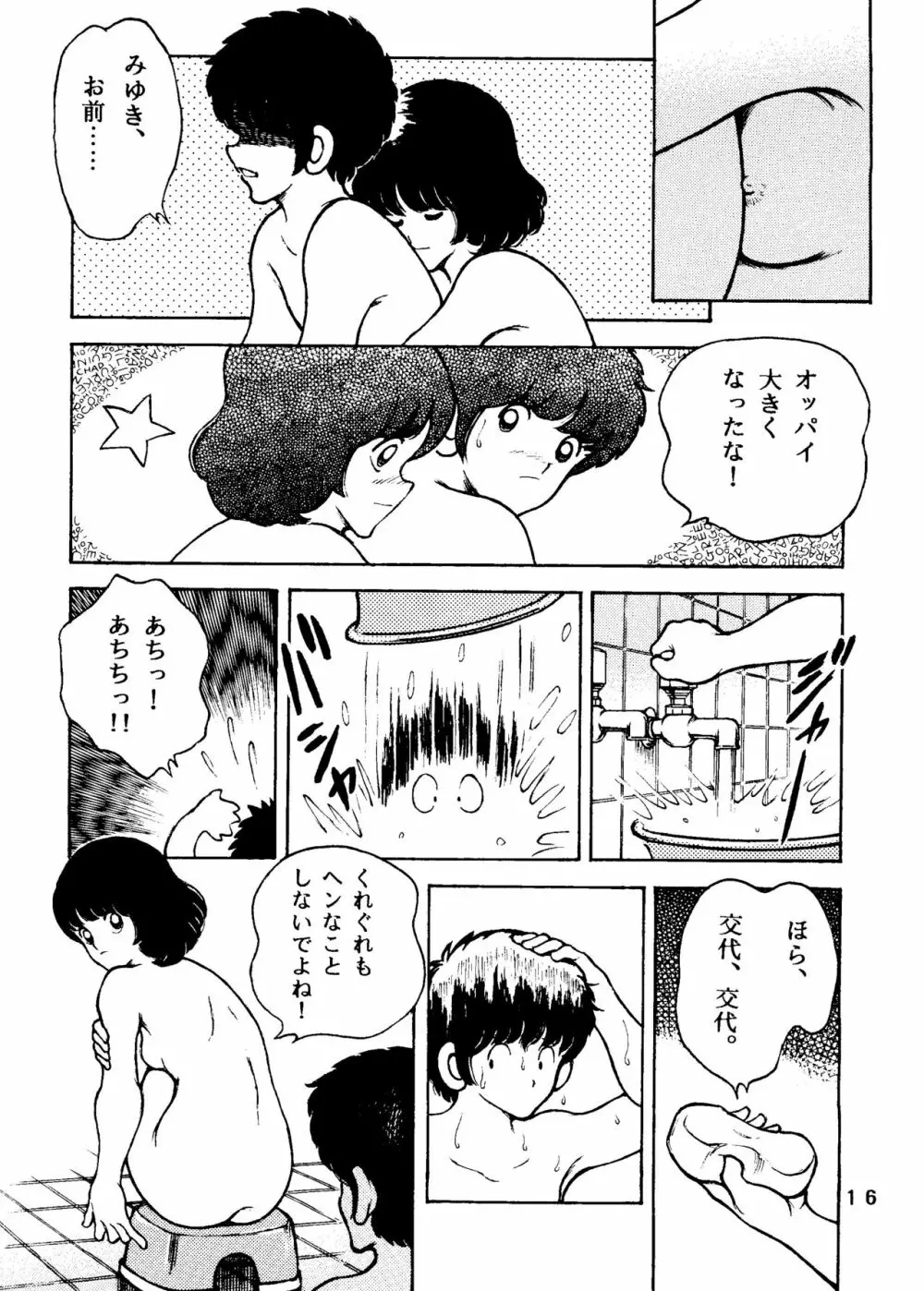 [STUDIO写裸苦 (写裸苦聖也)] 感触 -TOUCH- vol.5 (みゆき) - page15