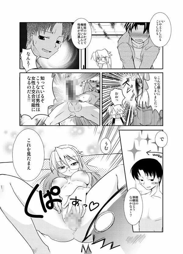 しすたーず! - page10
