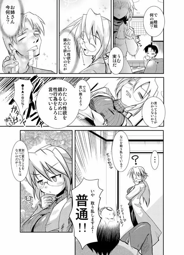 しすたーず! - page3