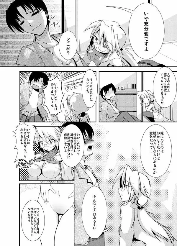 しすたーず! - page4
