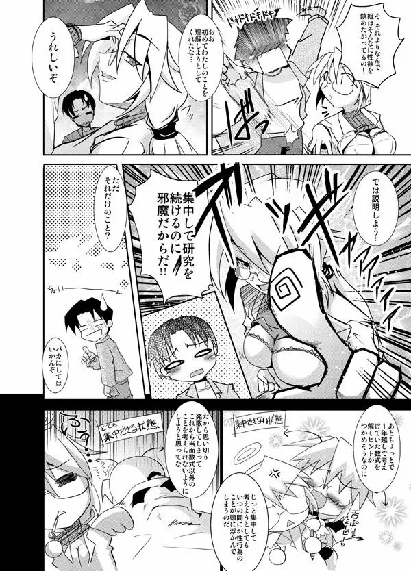 しすたーず! - page6