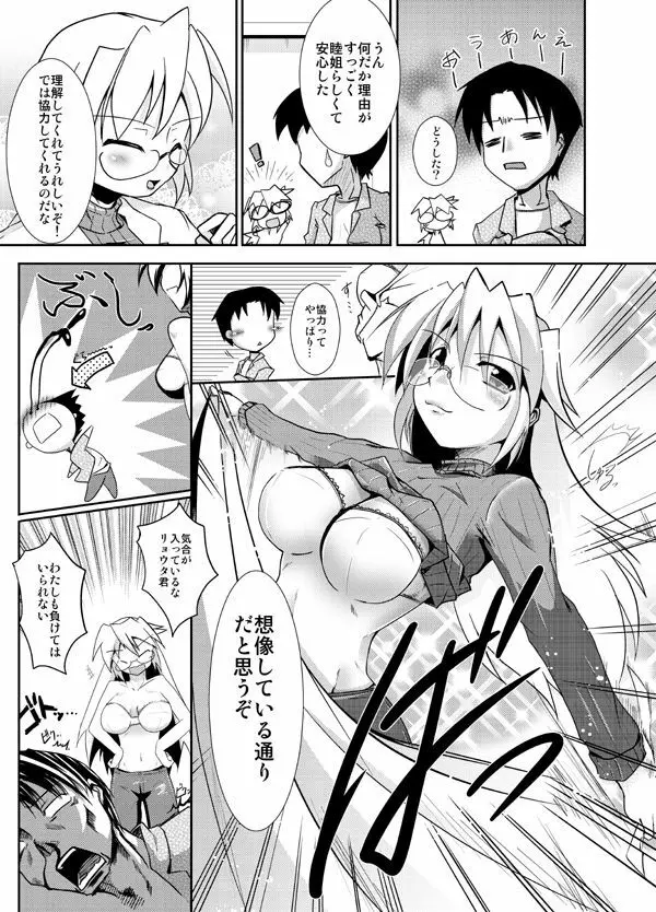 しすたーず! - page7