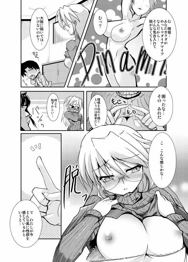 しすたーず! - page8