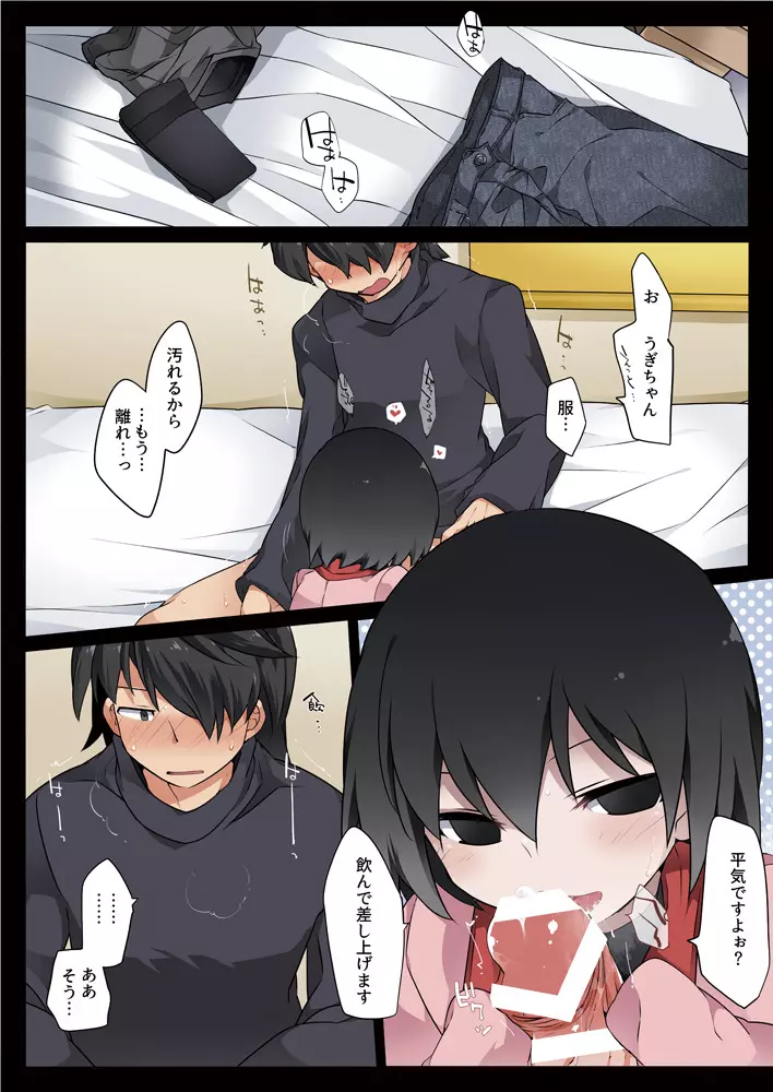 Dear Black Chocolate - page3