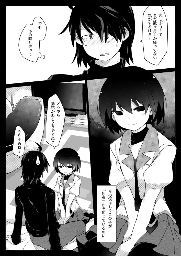 Dear Black Chocolate - page7