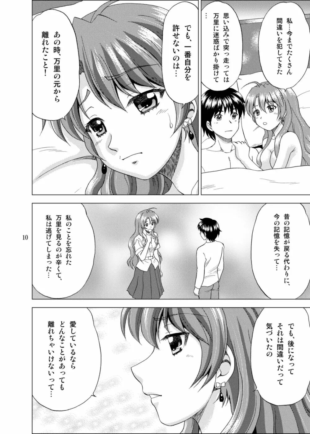 ゴールデンボディ - page10