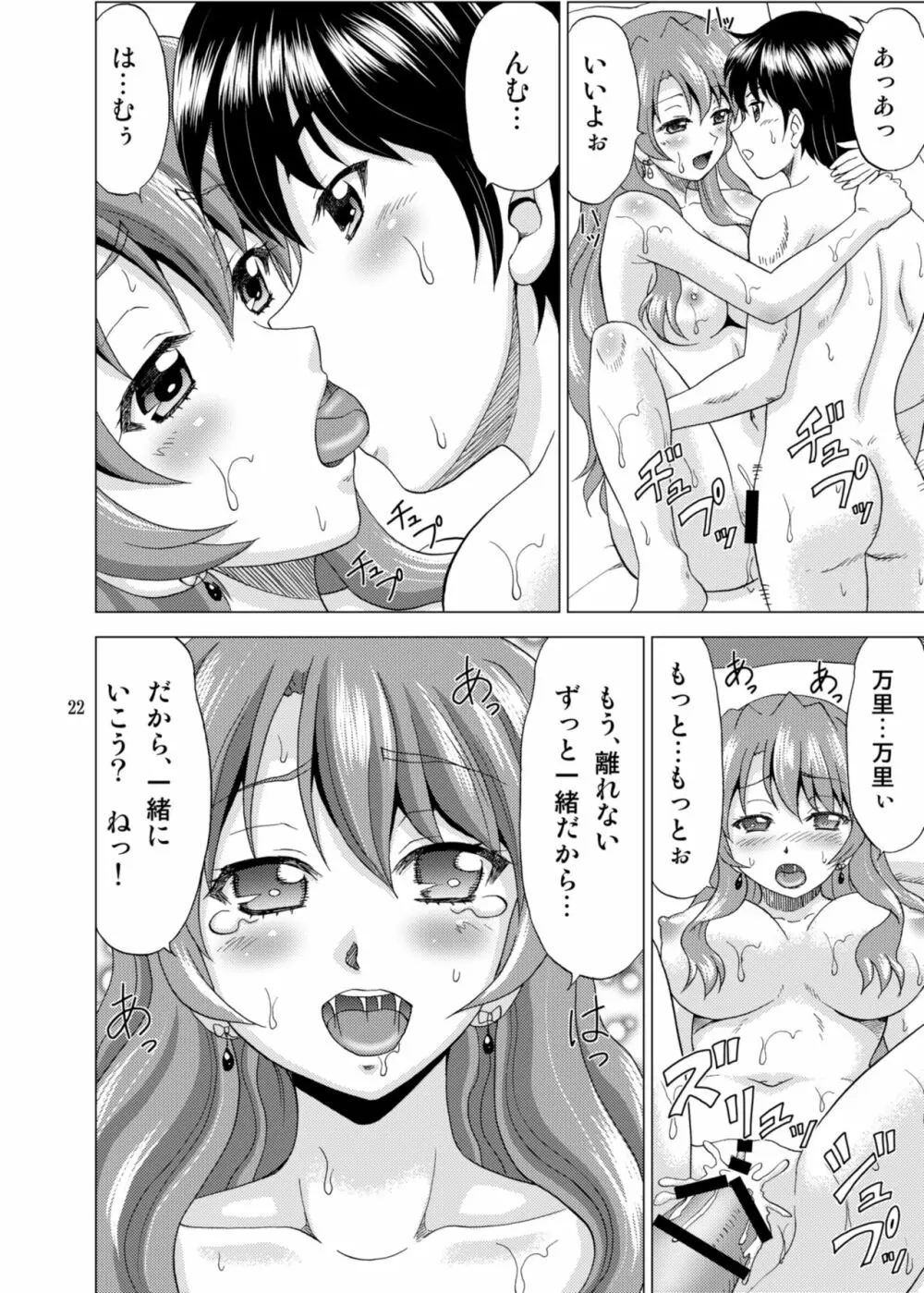 ゴールデンボディ - page22