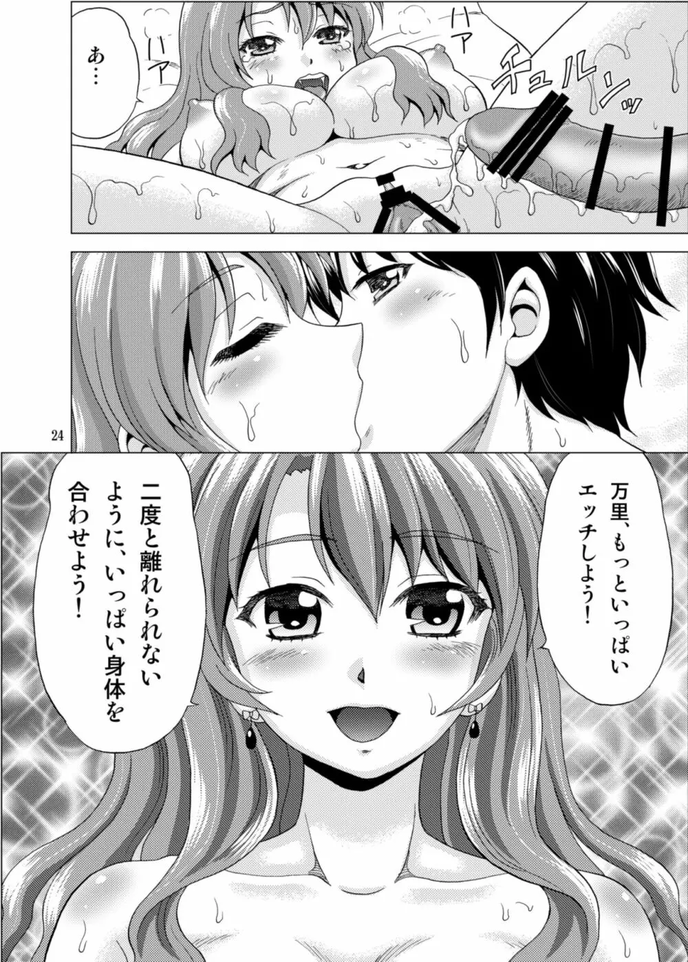 ゴールデンボディ - page24