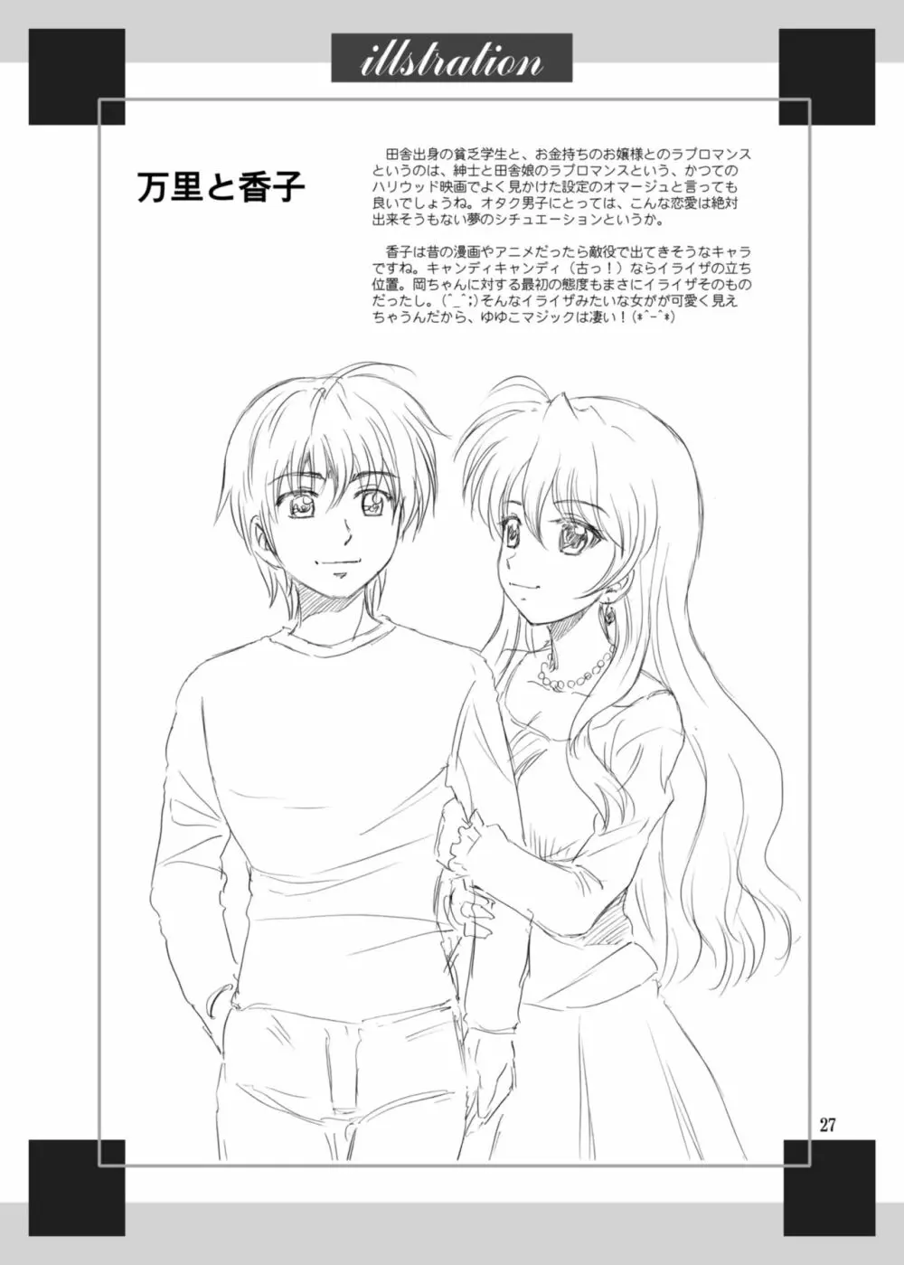 ゴールデンボディ - page27