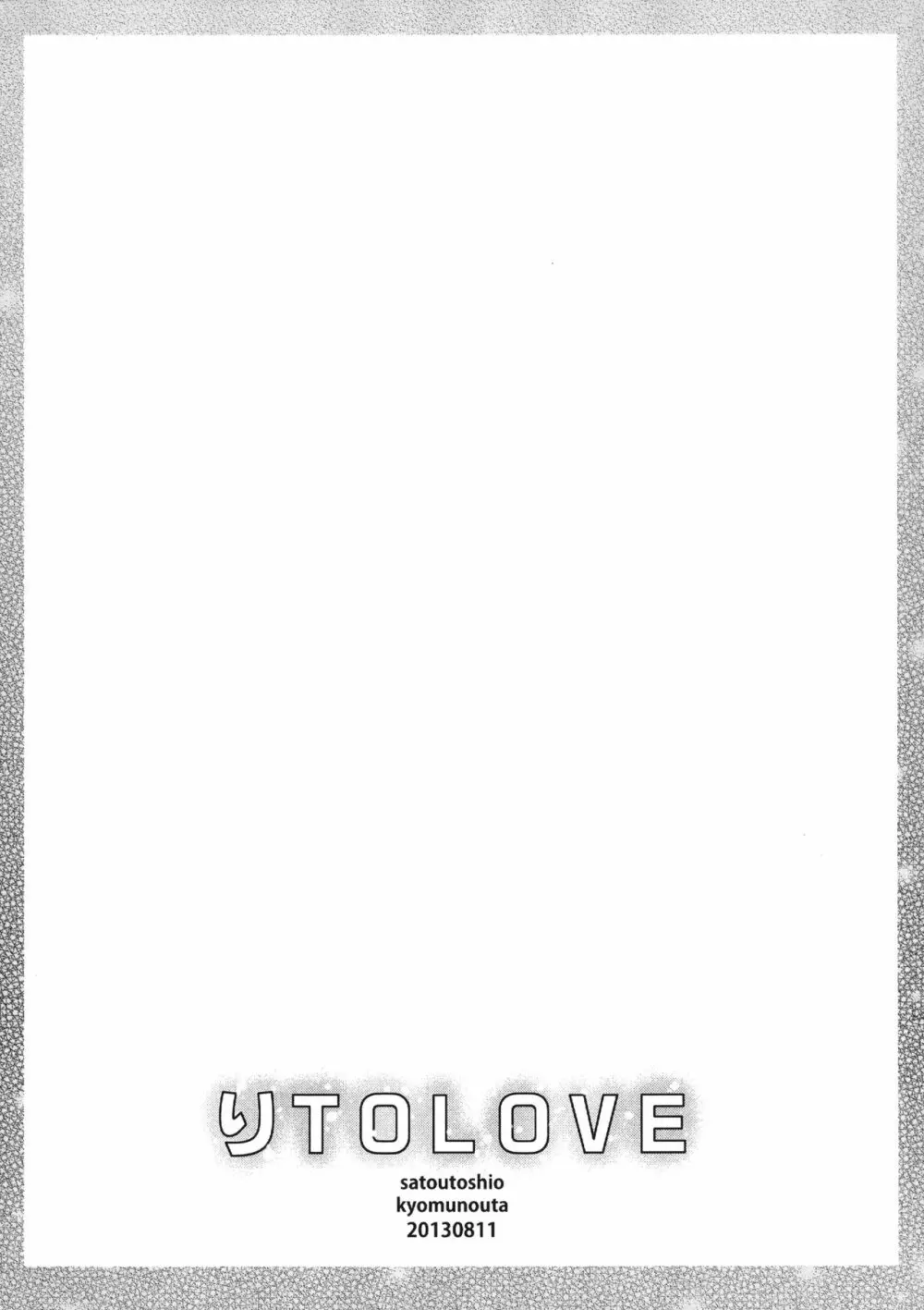 りTOLOVE - page12