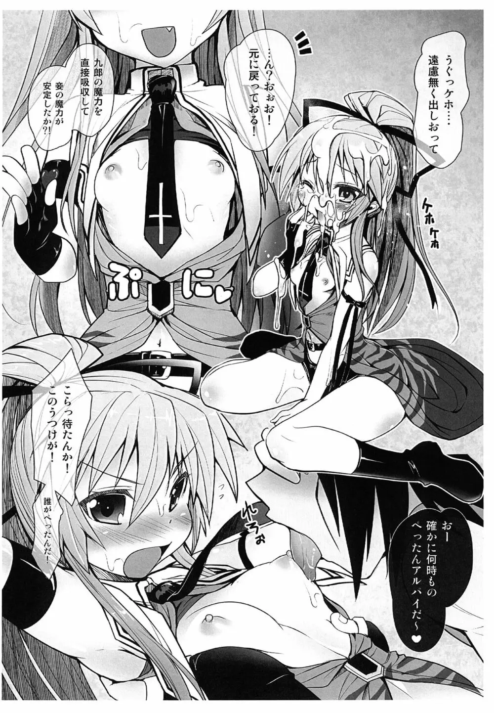 冒涜的なおっぱい魔導書 - page6