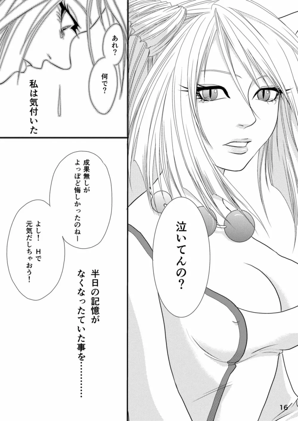 セラフの暇つぶし - page18