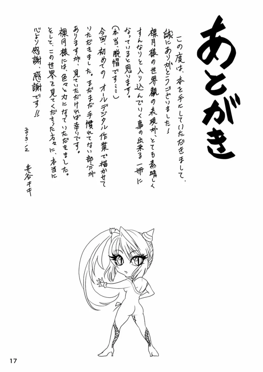 セラフの暇つぶし - page19