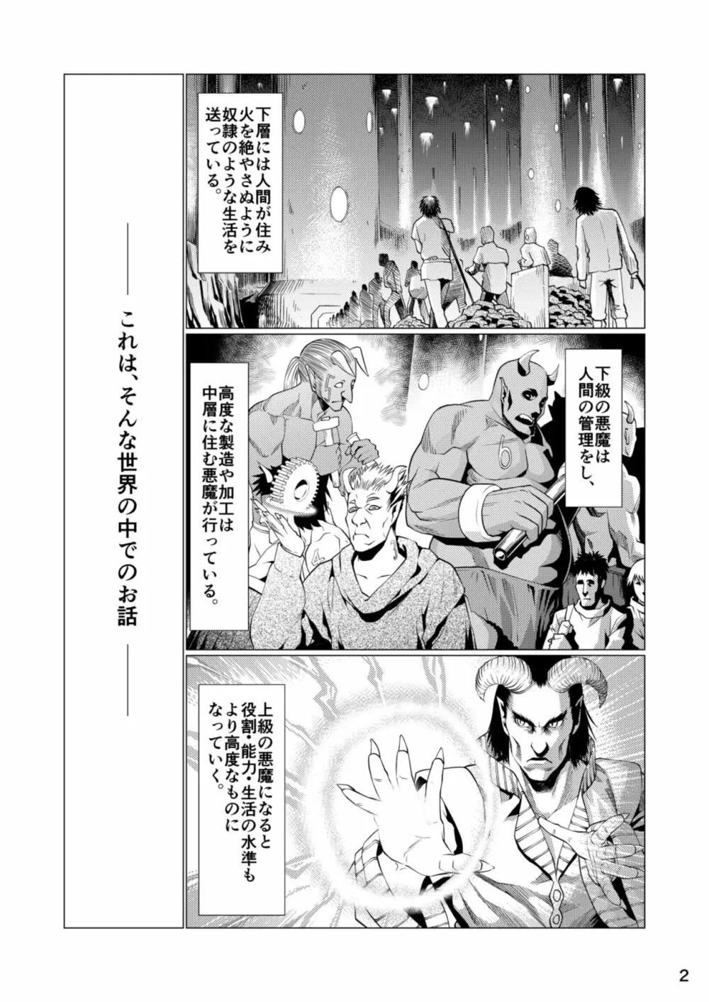 セラフの暇つぶし - page4