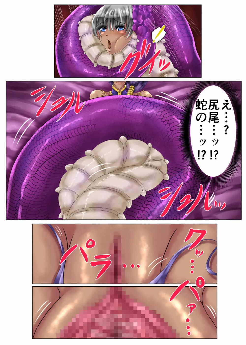 SweetEdda vol.2 ラミア編 大蛇の女傑シフ - page9