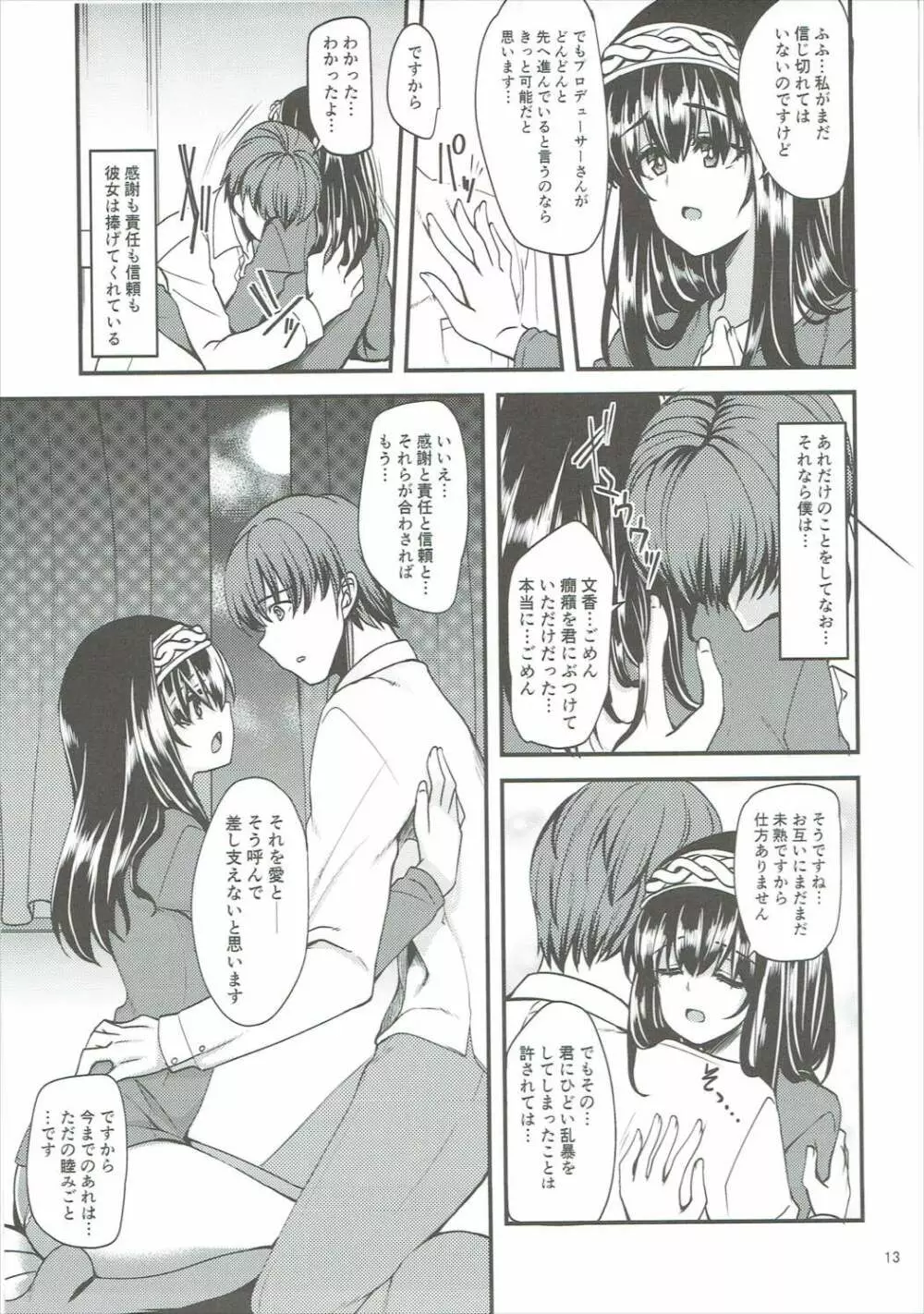 陰日向に咲く、雪割りの花 - page12