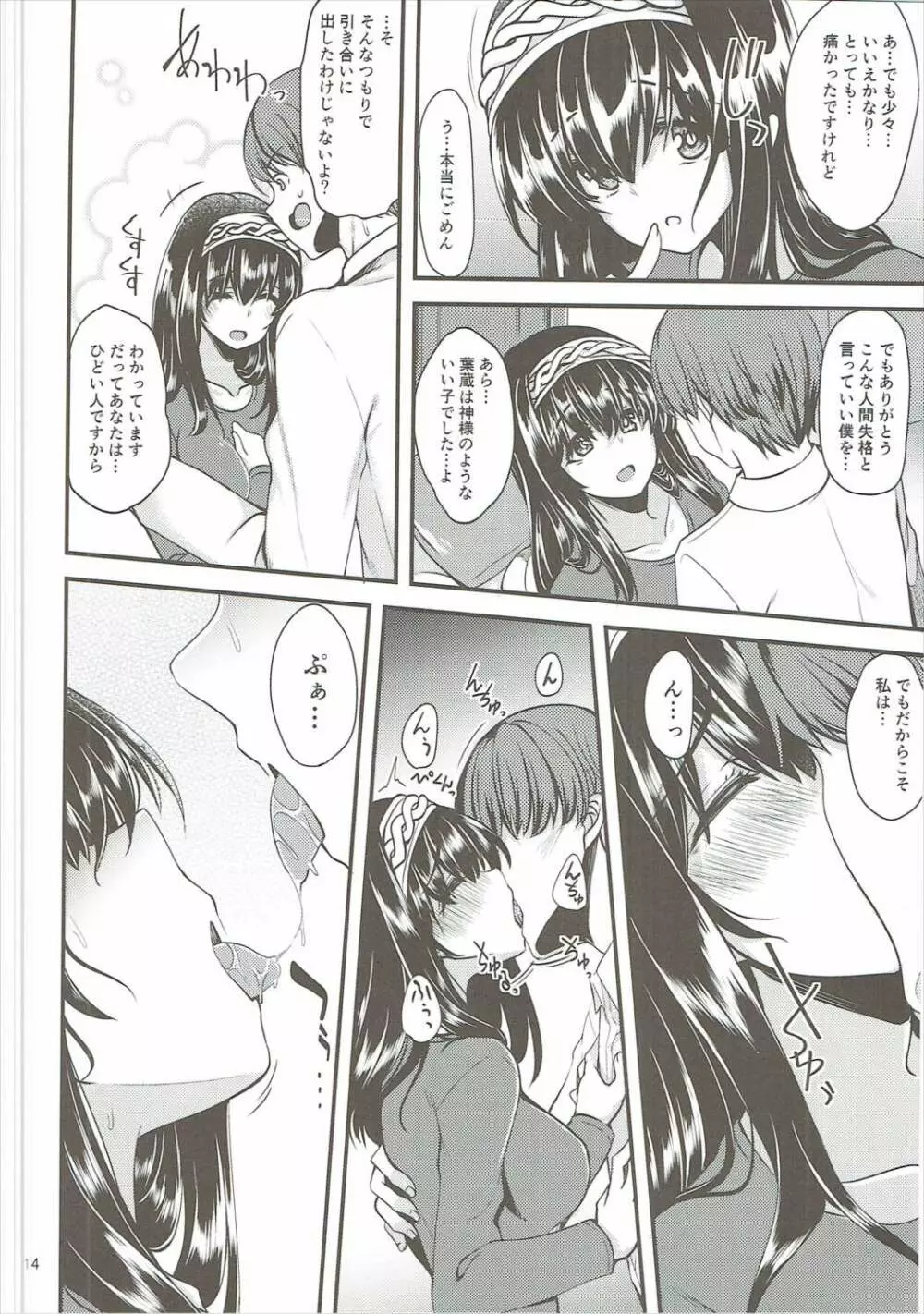 陰日向に咲く、雪割りの花 - page13
