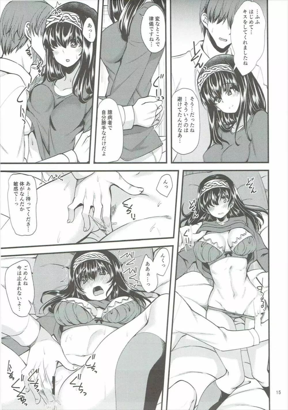 陰日向に咲く、雪割りの花 - page14
