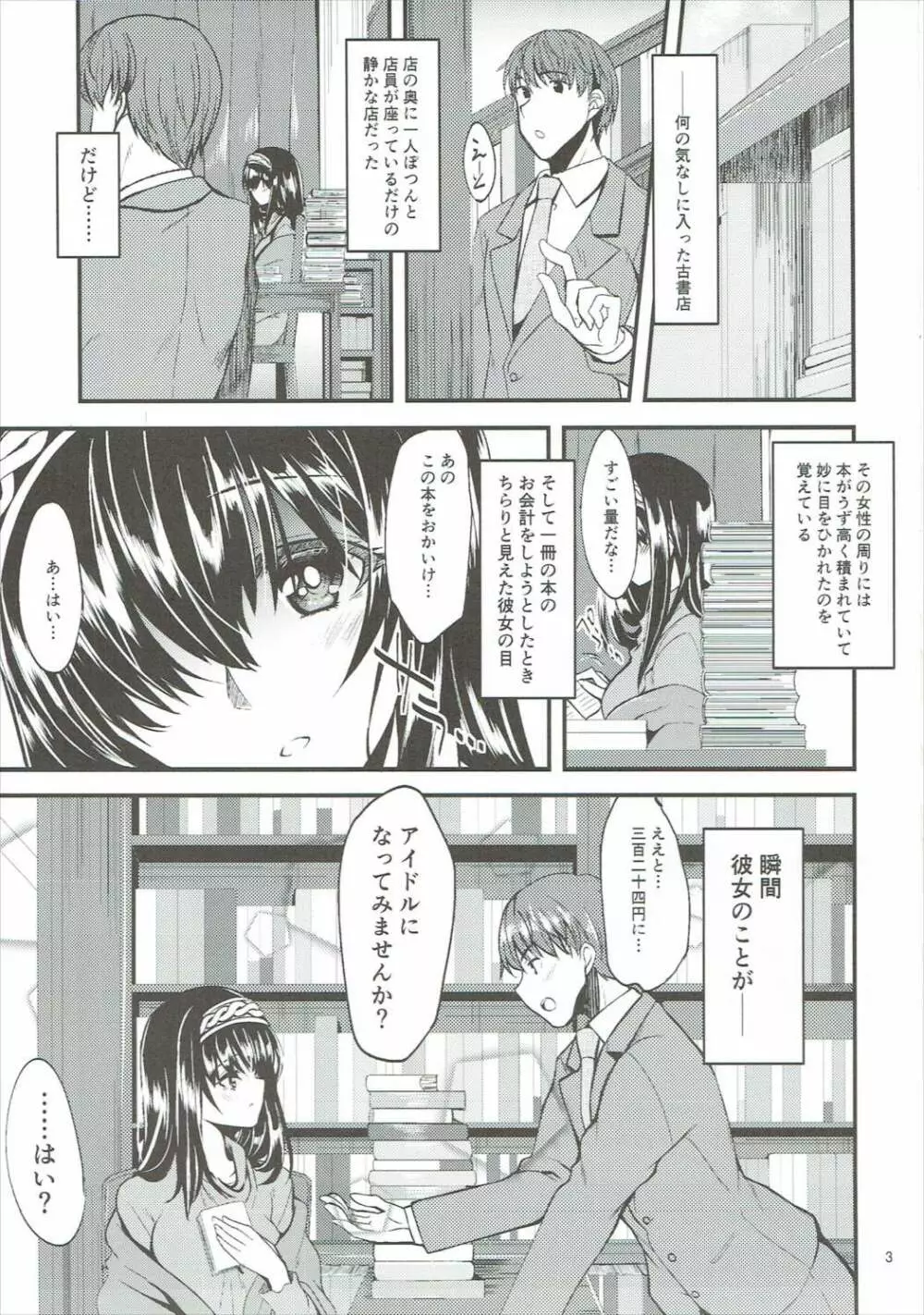 陰日向に咲く、雪割りの花 - page2