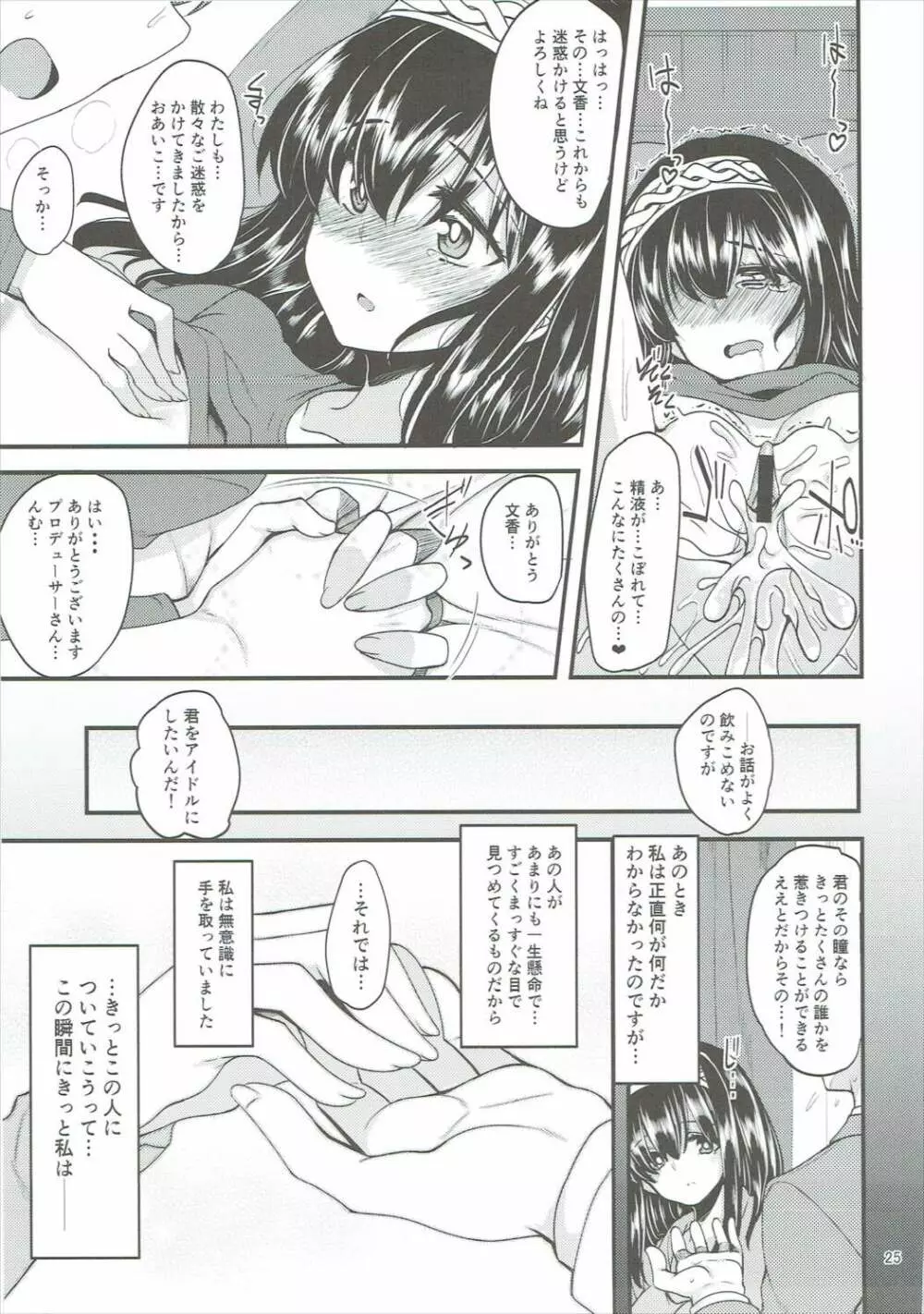 陰日向に咲く、雪割りの花 - page24