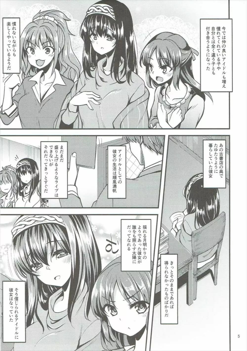 陰日向に咲く、雪割りの花 - page4