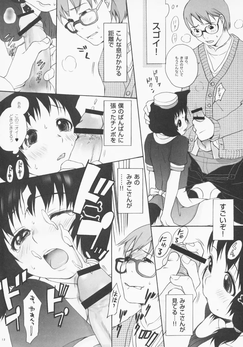 Inumimi Burger - page11