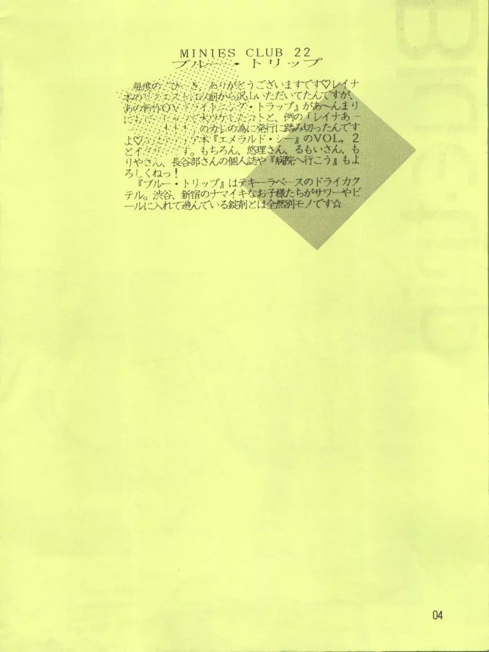 [MINIES CLUB (よろず)] Blue-trip - minies club 22 (ライトニングトラップ レイナ＆ライカ) - page4