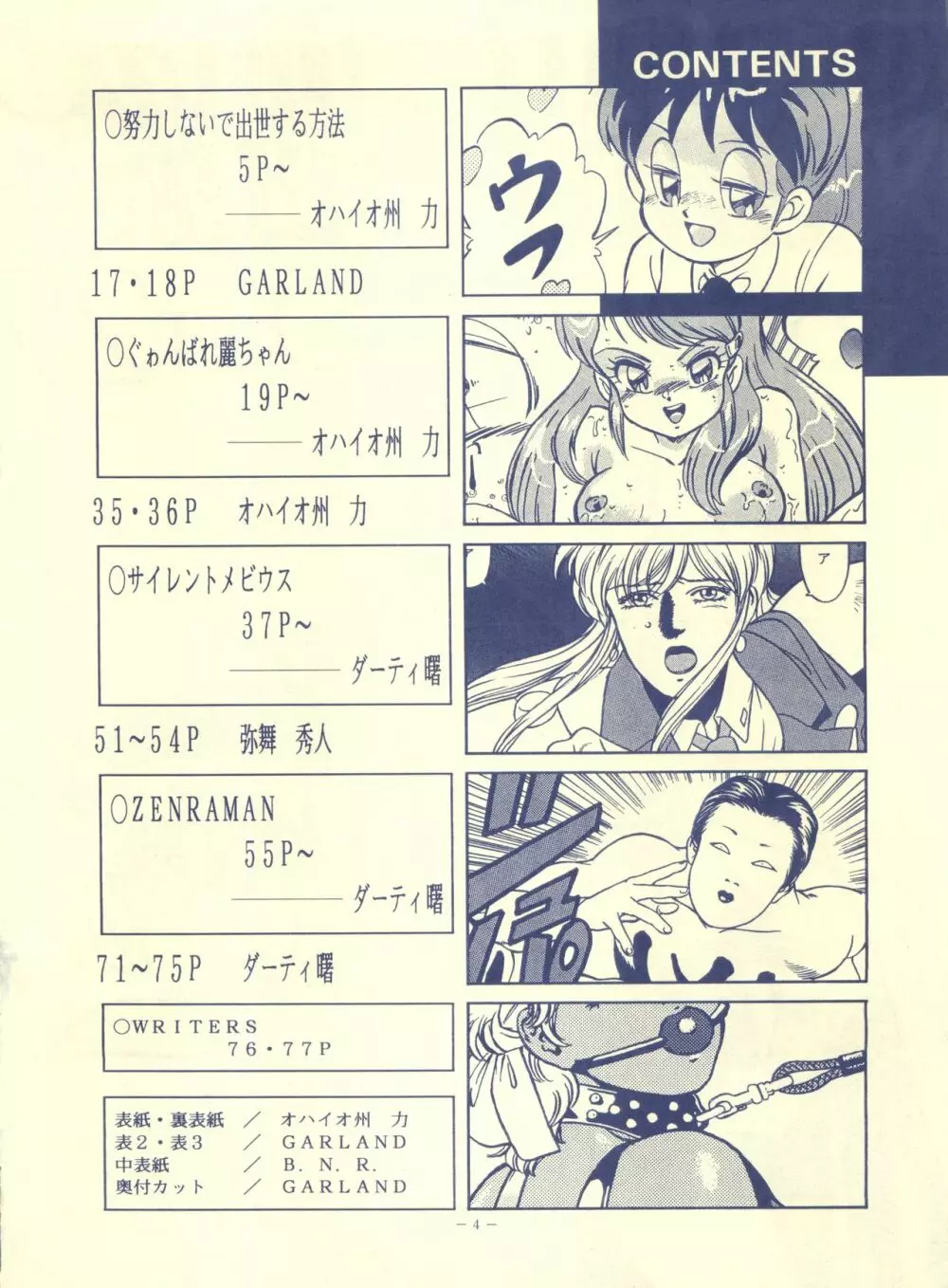 LOOK OUT 25 - page4