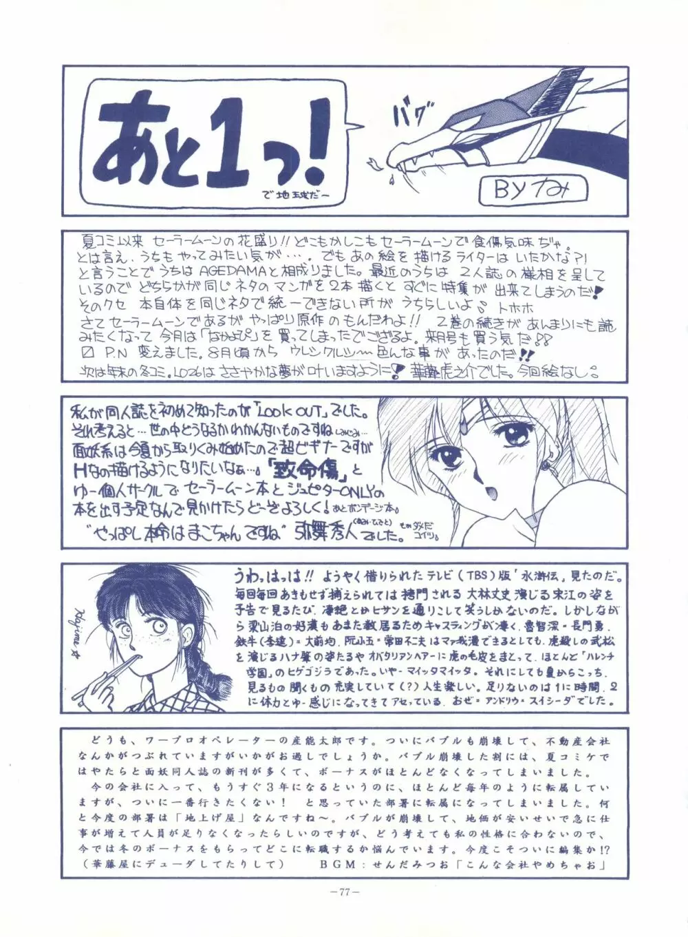 LOOK OUT 25 - page77
