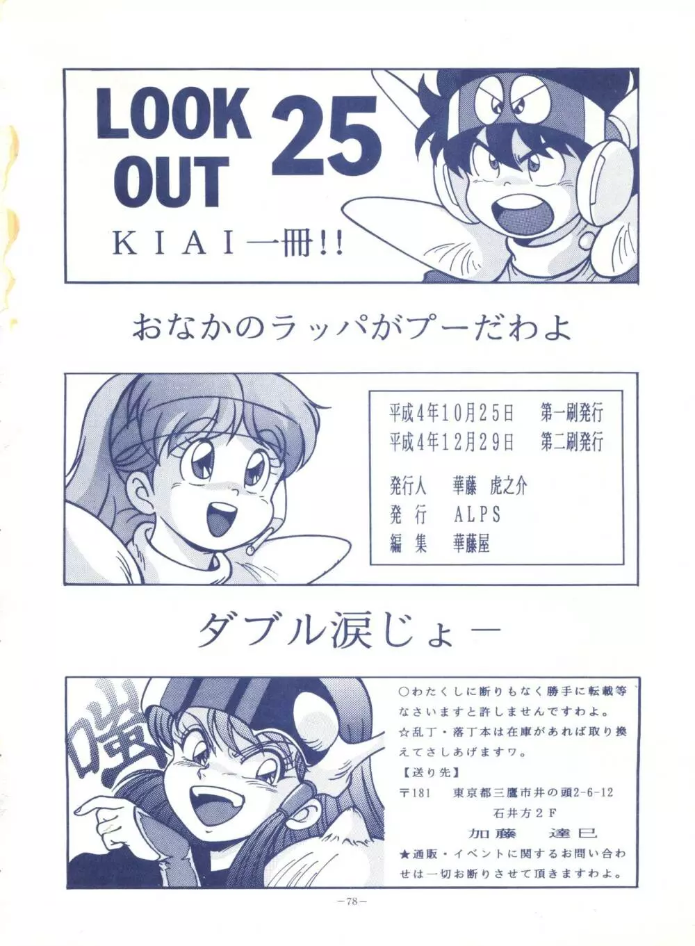 LOOK OUT 25 - page78