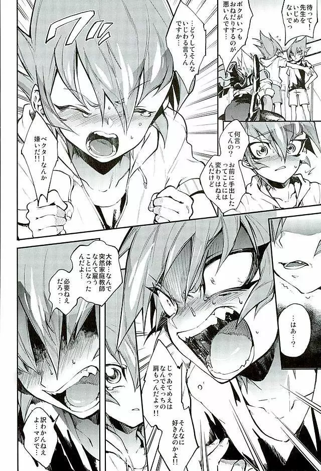 よからぬベクター先生 - page11